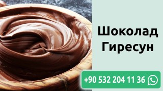 Шоколад Гиресун
